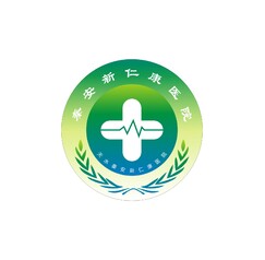 天水秦安新仁康医院