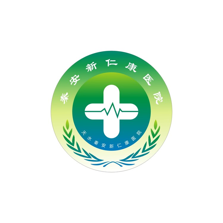 天水秦安新仁康医院logo