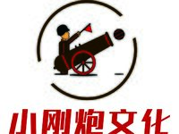 小刚炮文化