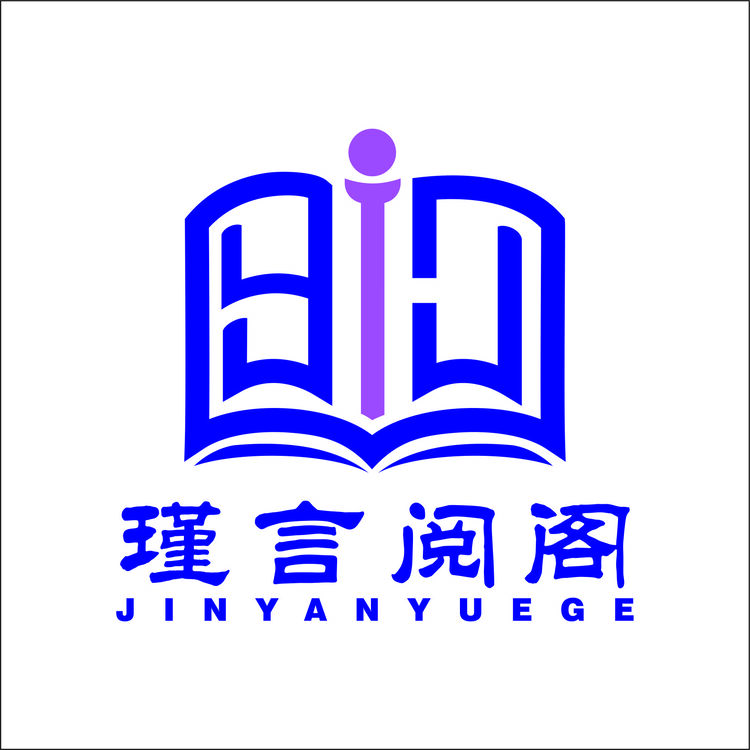 瑾言阅阁logo