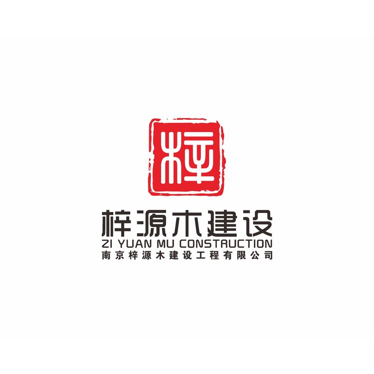 南京梓源木建设工程有限公司logo