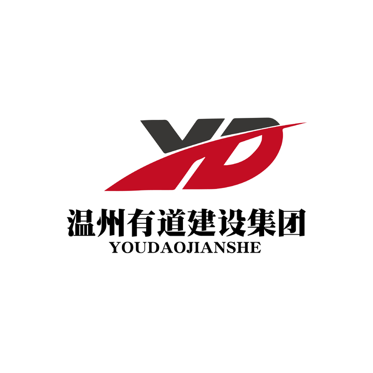 温州有道建设集团-01logo