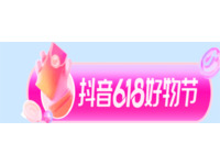 618好物节