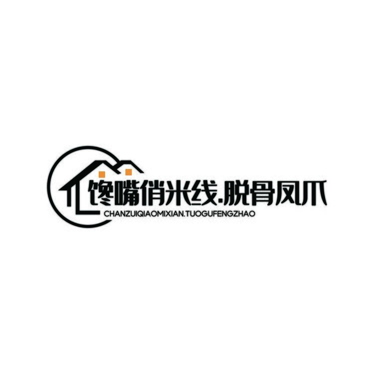 馋嘴俏米线.脱骨凤爪logo