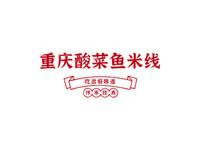 重庆酸菜鱼米线