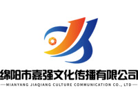 绵阳市嘉强文化传播有限公司