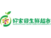 好家园生鲜超市