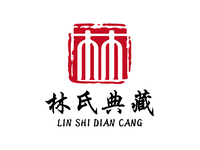 林氏典藏