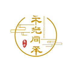 禾光同承