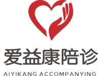 爱益康陪诊