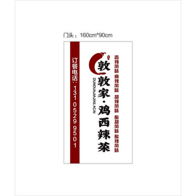 敦敦家 门头 竖版logo