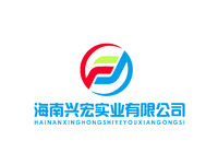 海南兴宏实业有限公司