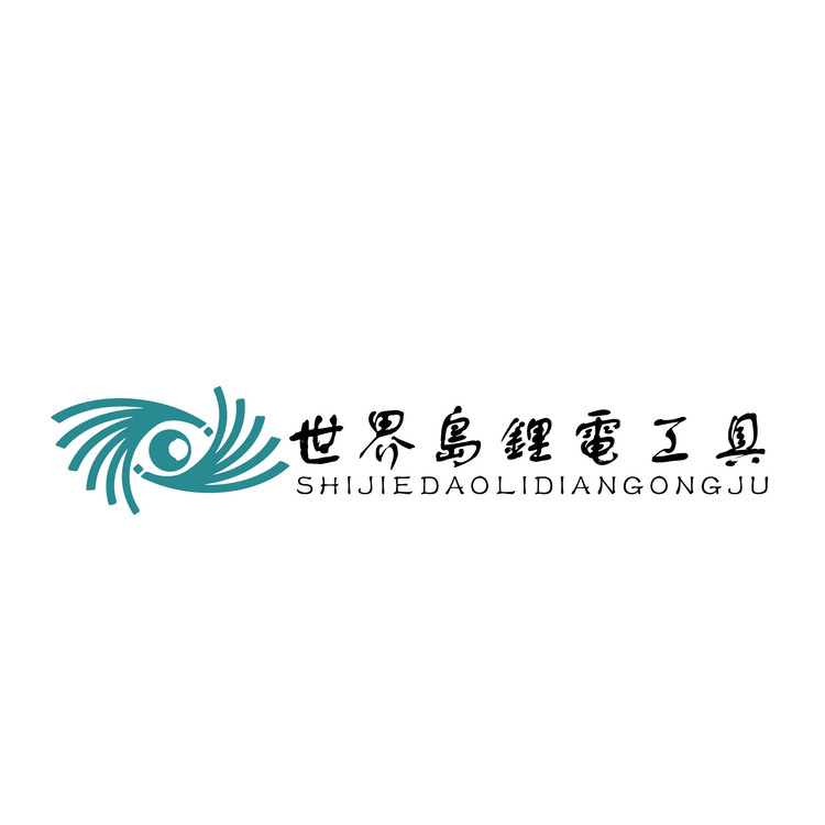 世界岛锂电工具logo