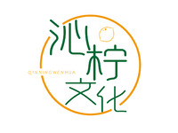 沁柠文化