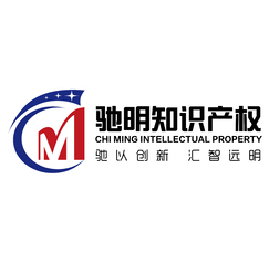 驰明知识产权