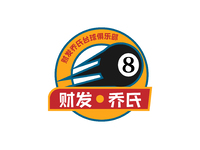 财发乔氏台球俱乐部