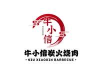 牛小信炭火烧肉