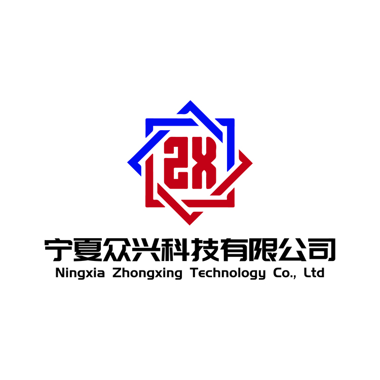 宁夏众兴科技有限公司logo