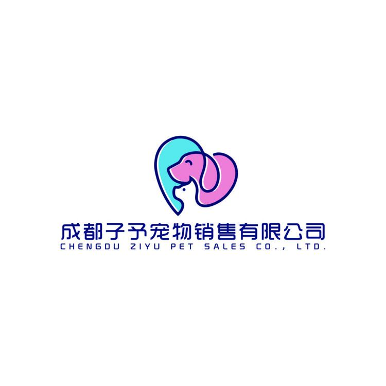 成都子予宠物销售有限公司logo
