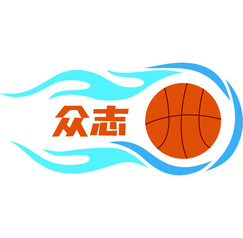 众志篮球队logo