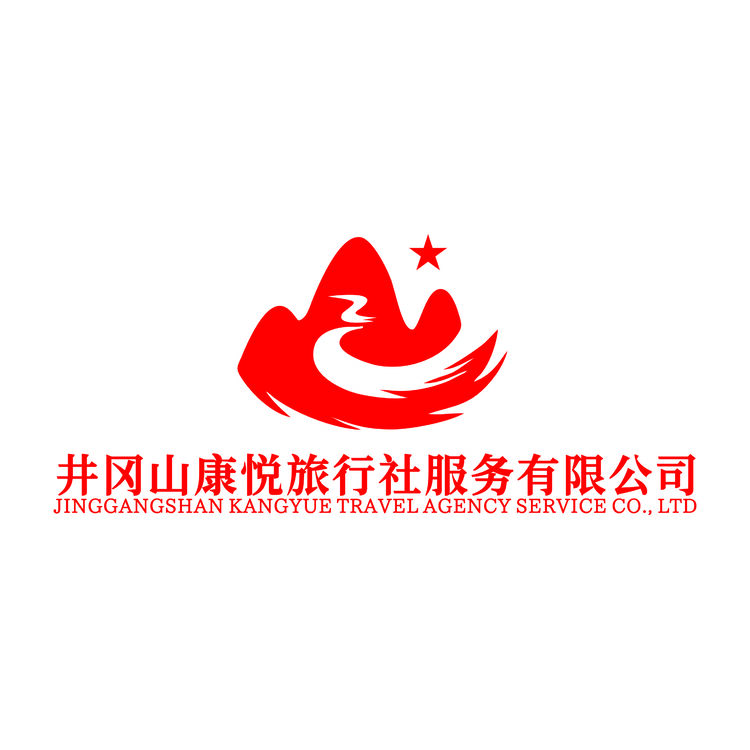 井冈山康悦旅行社服务有限公司logo