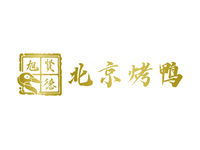 北京烤鸭