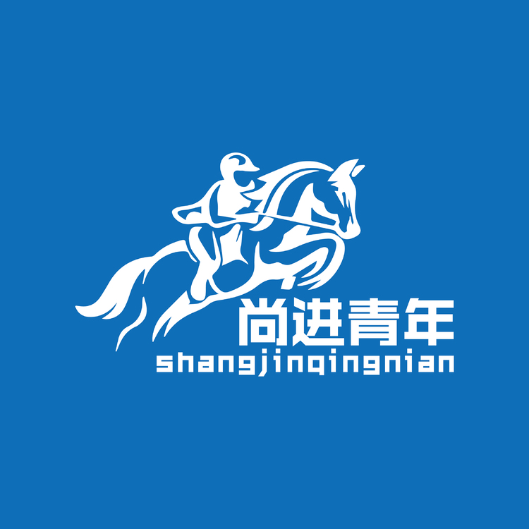 尚进青年logo