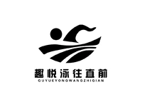 趣悦泳往直前