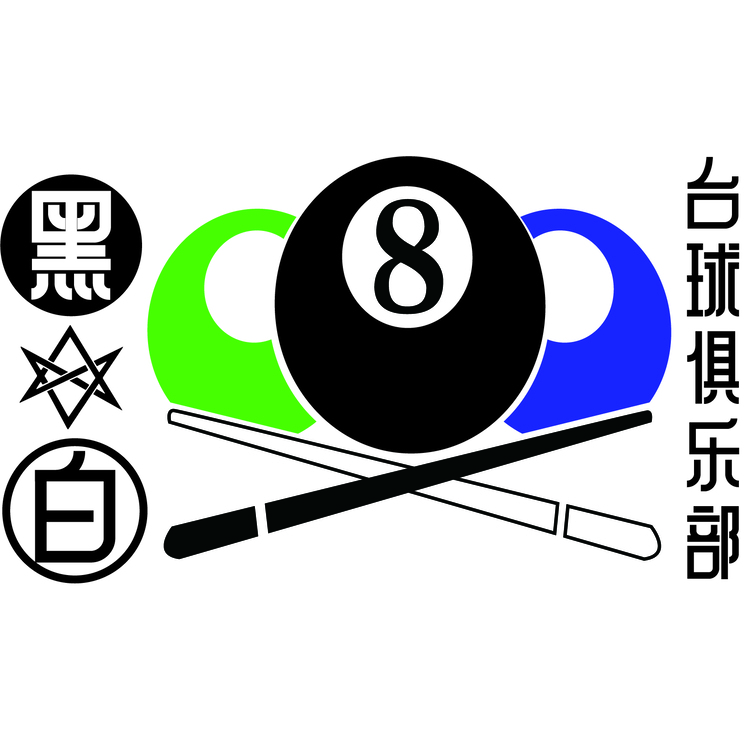 黑白台球俱乐部logo