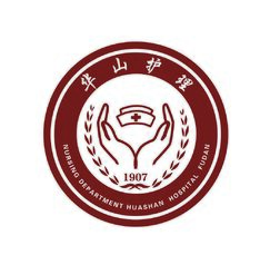 华山护理
