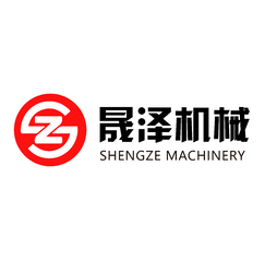 晟泽机械.