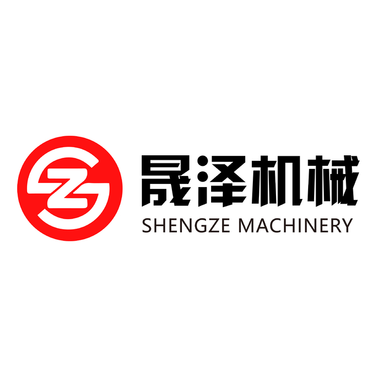 晟泽机械.logo