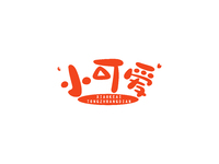 小可爱