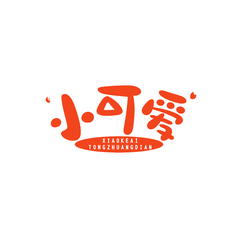 小可爱