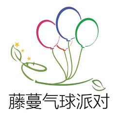 藤蔓气球派对