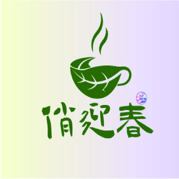 俏迎春logo