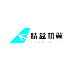 机翼精益