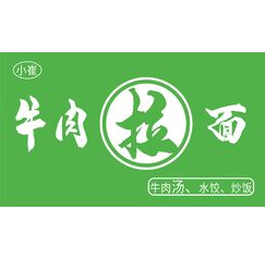 拉面