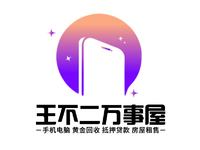 王不二万事屋