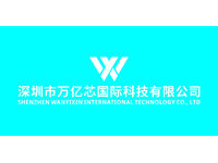 深圳市万亿芯国际科技有限公司