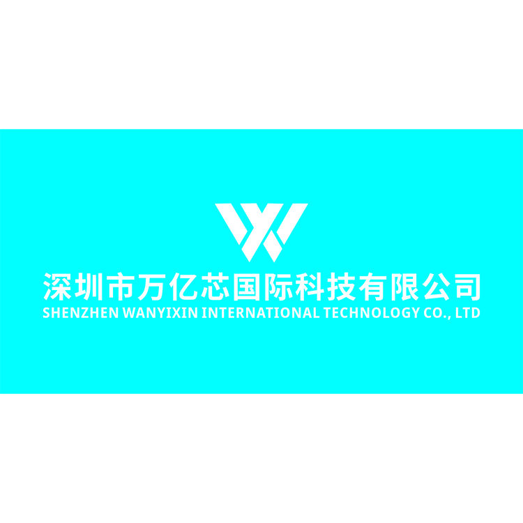 深圳市万亿芯国际科技有限公司logo