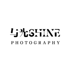 与光SHINE