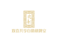 欢喜共享自助棋牌室