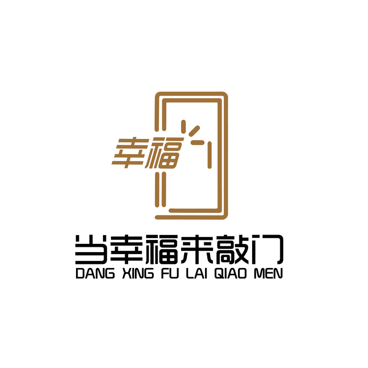 当幸福来敲门logo