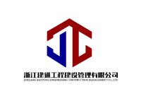 浙江建通工程建设管理有限公司