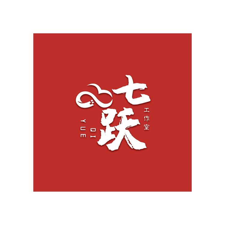 七跃工作室_画板 1logo