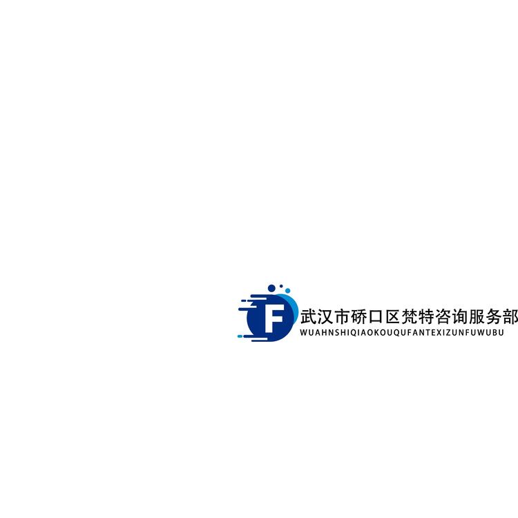 武汉市硚口区梵特咨询服务部logo