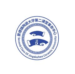 景德镇陶瓷大学第二课堂