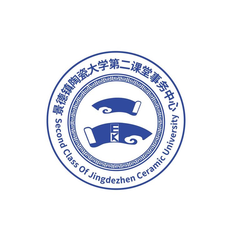 景德镇陶瓷大学第二课堂logo