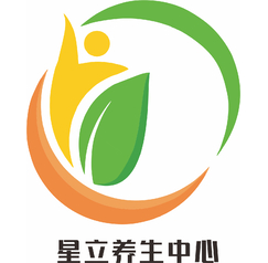 星立养生中心